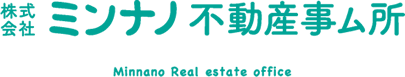 株式会社ミンナノ不動産事ム所